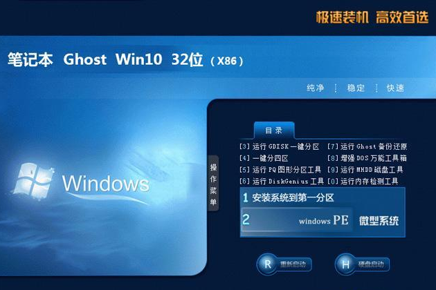 最新小米笔记本专用系统  Windows10 32位 SP1 大神装机版 V2021.01