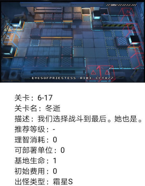 明日方舟局部坏死6-17冬逝怎么打 明日方舟6-17冬逝攻略