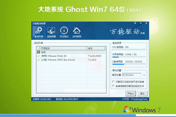 新版大地系统 GHOST Win7 64 SP1 青春装机版 V2021.01