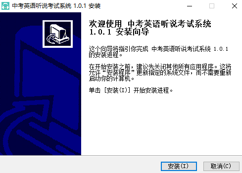 京师英语听说训练系统高考版