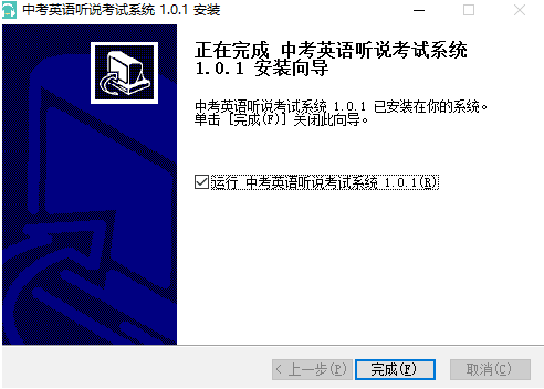 京师英语听说训练系统高考版