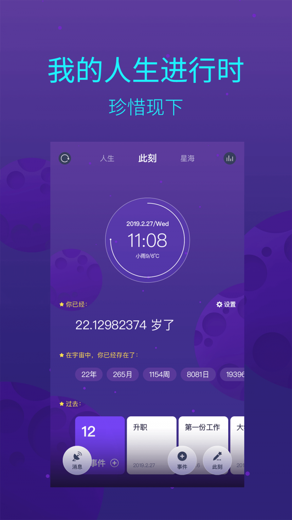 人生时间的朋友