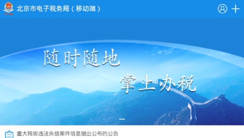 北京税务