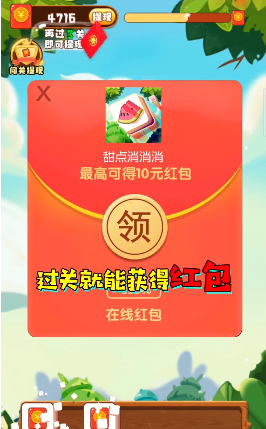 甜点消消乐最新版