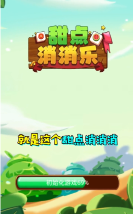 甜点消消乐最新版