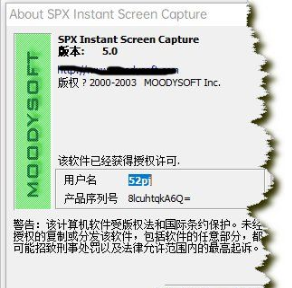 spx instant自带撕边效果截图工具(附注册机)