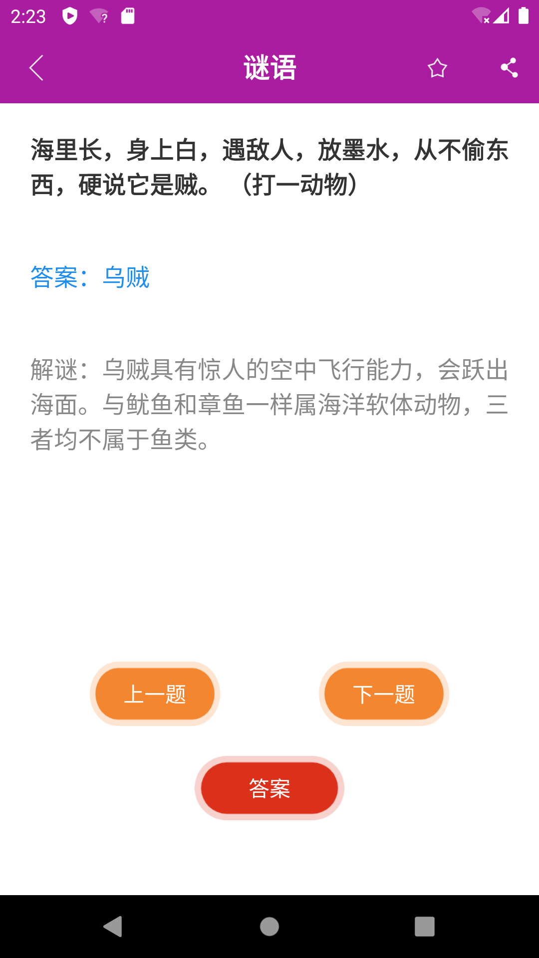 脑筋急转弯