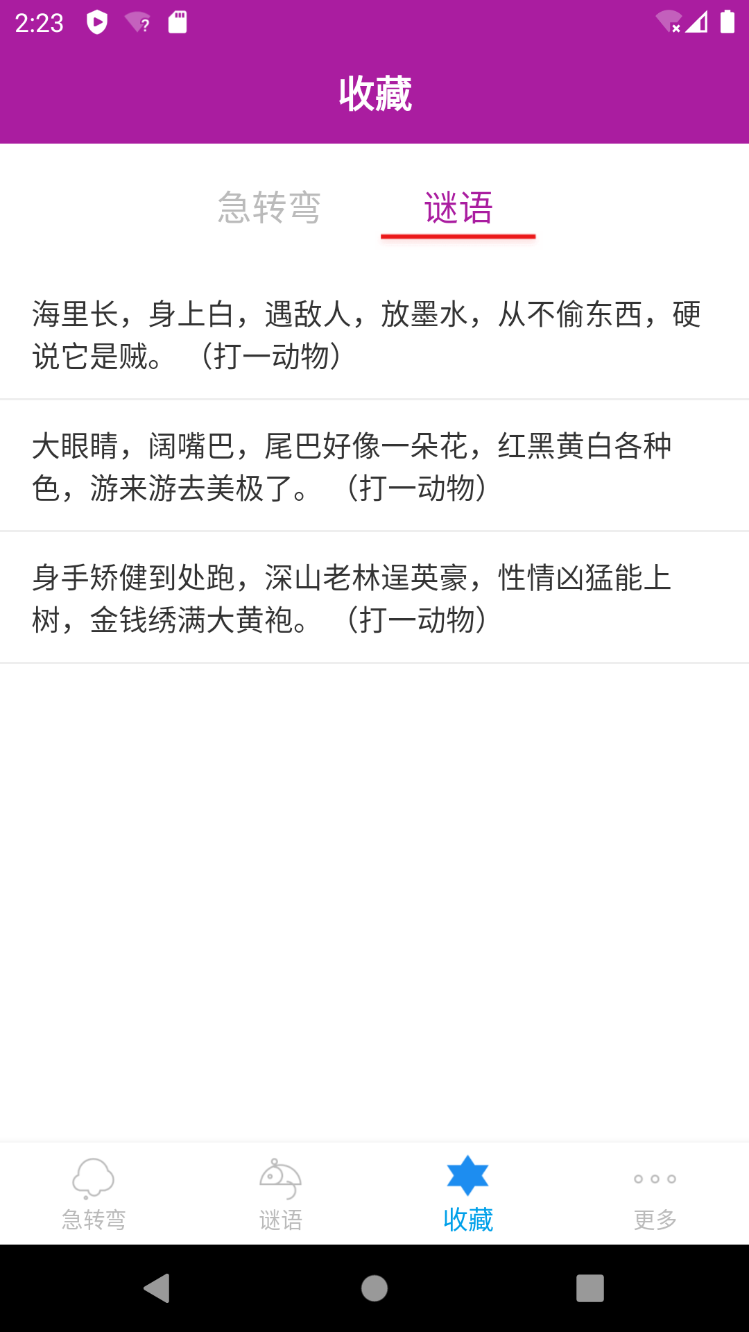 脑筋急转弯