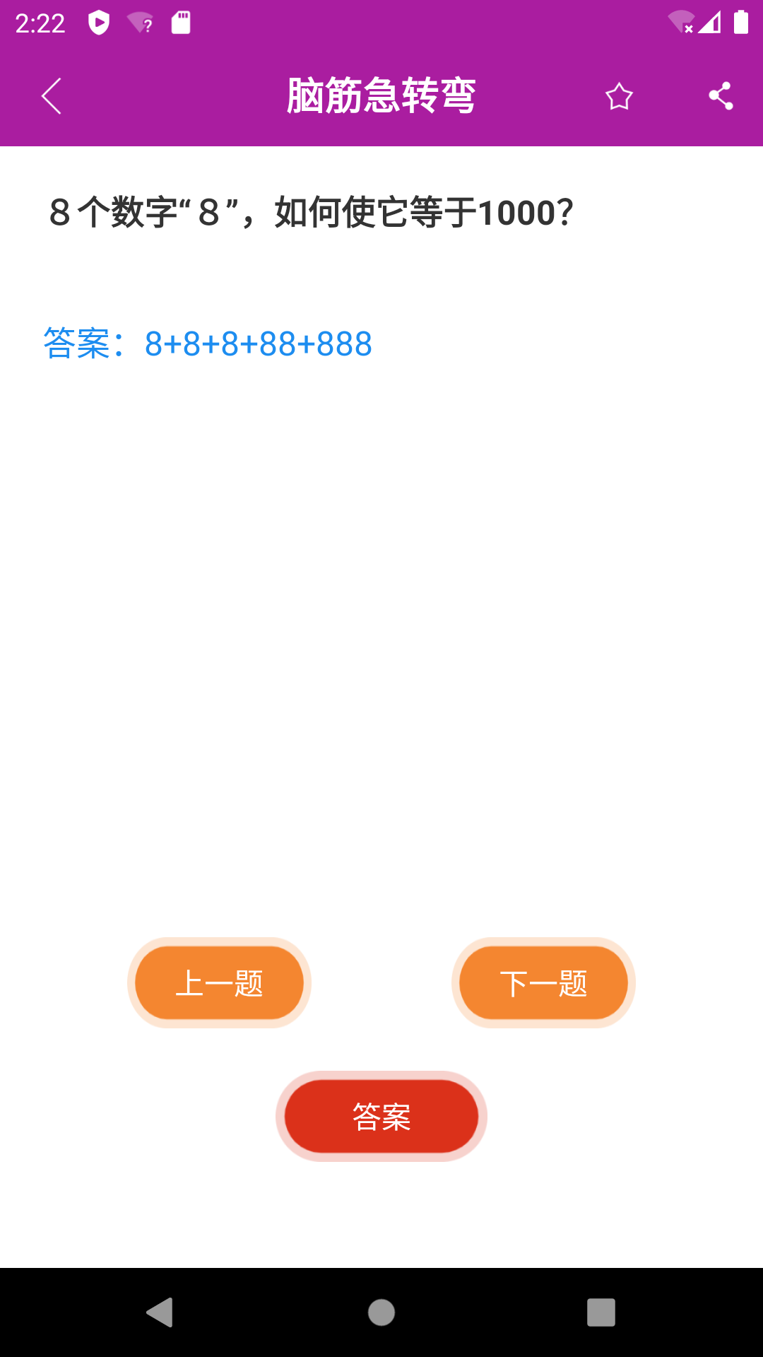 脑筋急转弯