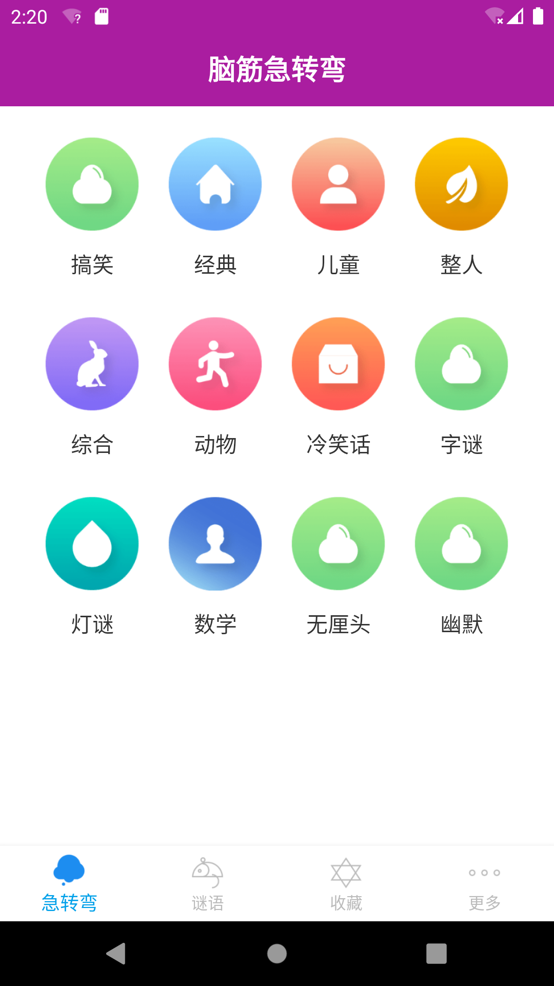 脑筋急转弯