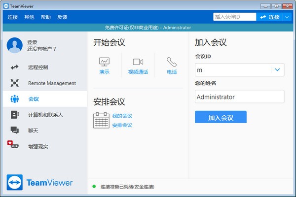 TeamViewer QuickSupport远程监控软件(无人值守)