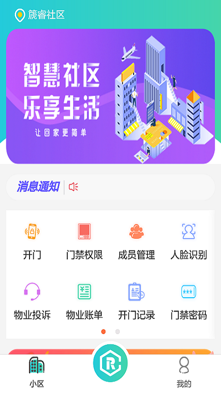 篪睿社区