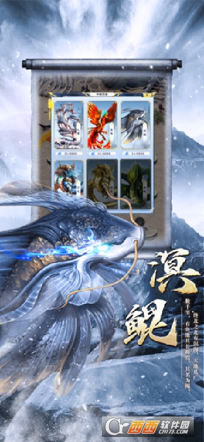 山海经最强异兽