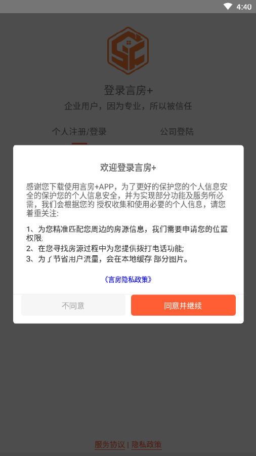 言房+(房产中介管理软件)