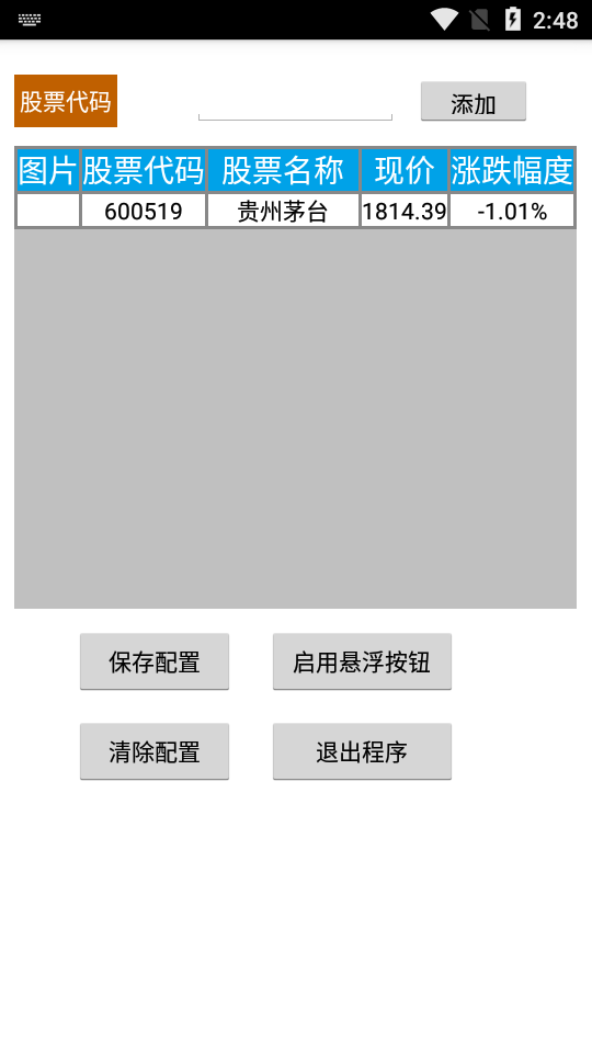 股票盯盘