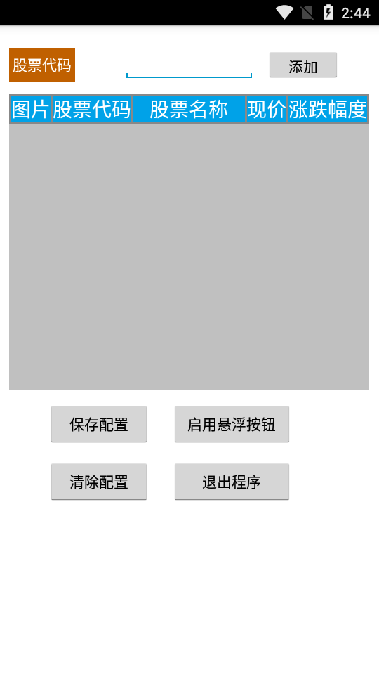 股票盯盘