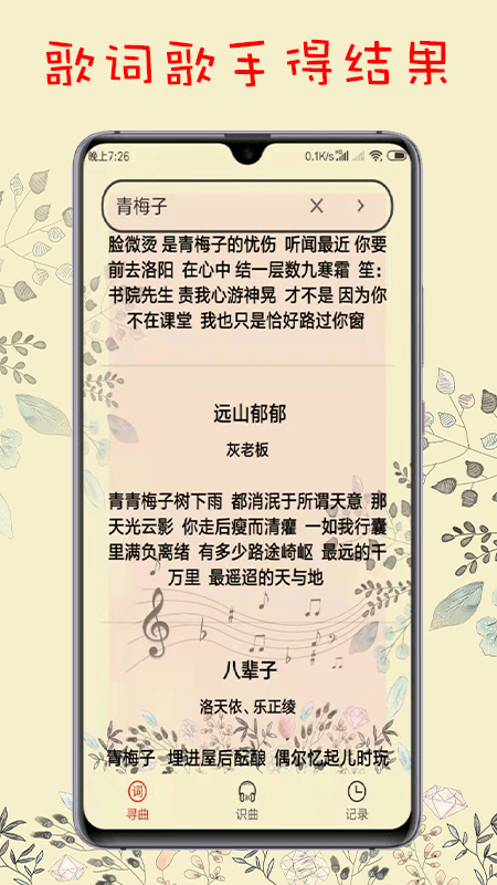 搜歌识曲