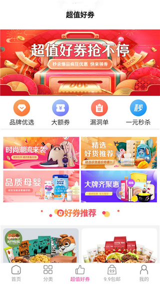 省钱APP联盟