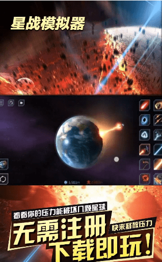 星战模拟器无广告版