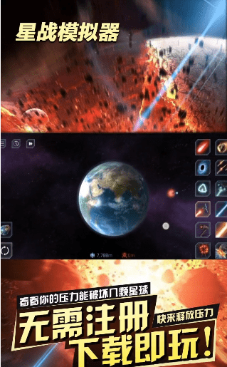 星战模拟器无广告版