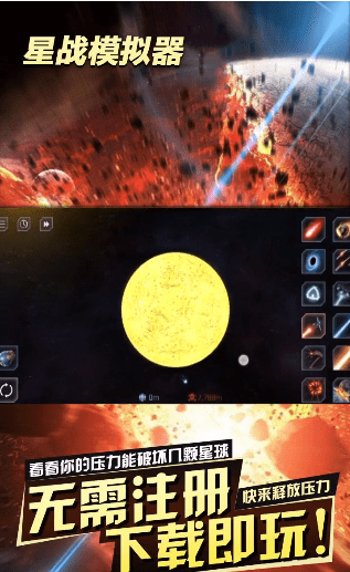 星战模拟器无广告版