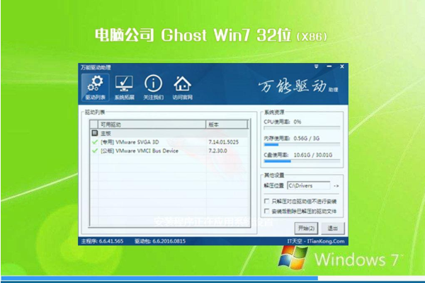 新版深度技术系统 Ghost win7 x32  免费正式版 V2021.01