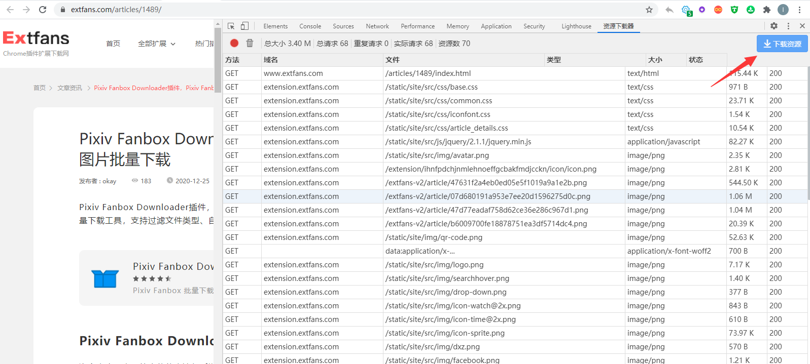 梦想网页资源下载器插件