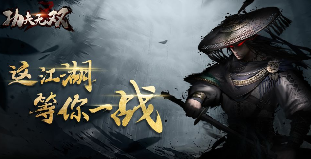 功夫无双游戏
