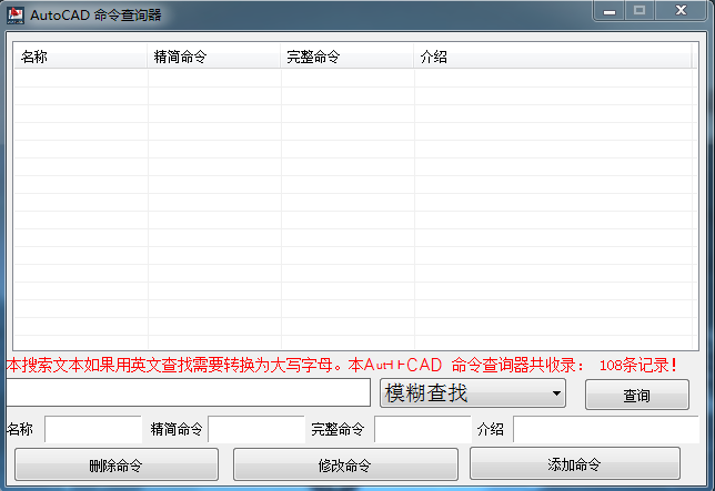 AutoCAD命令查询器