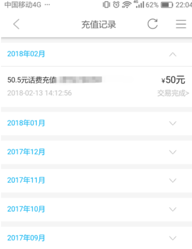 掌上移动充值记录怎么查询 手机移动营业厅查看充值记录方法