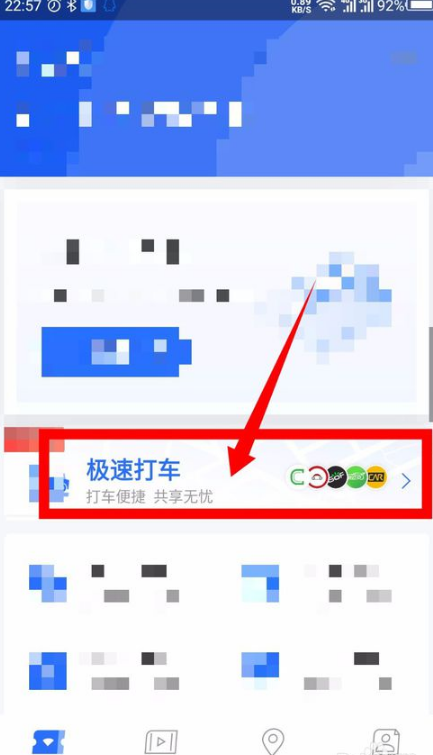 掌上高铁极速打车功能在哪 掌上高铁极速打车使用教程