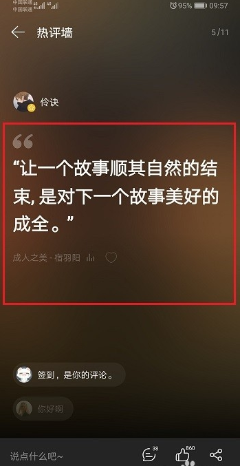 网易云音乐热评墙在哪看 手机怎么看网易云热评墙教程