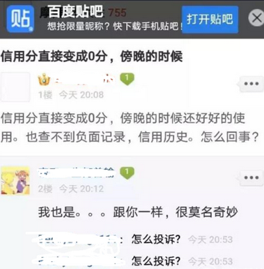 摩拜单车信用怎么秒变0 摩拜单车信用积分变零怎么办