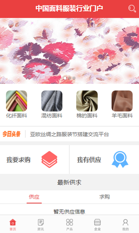 中国面料服装行业门户