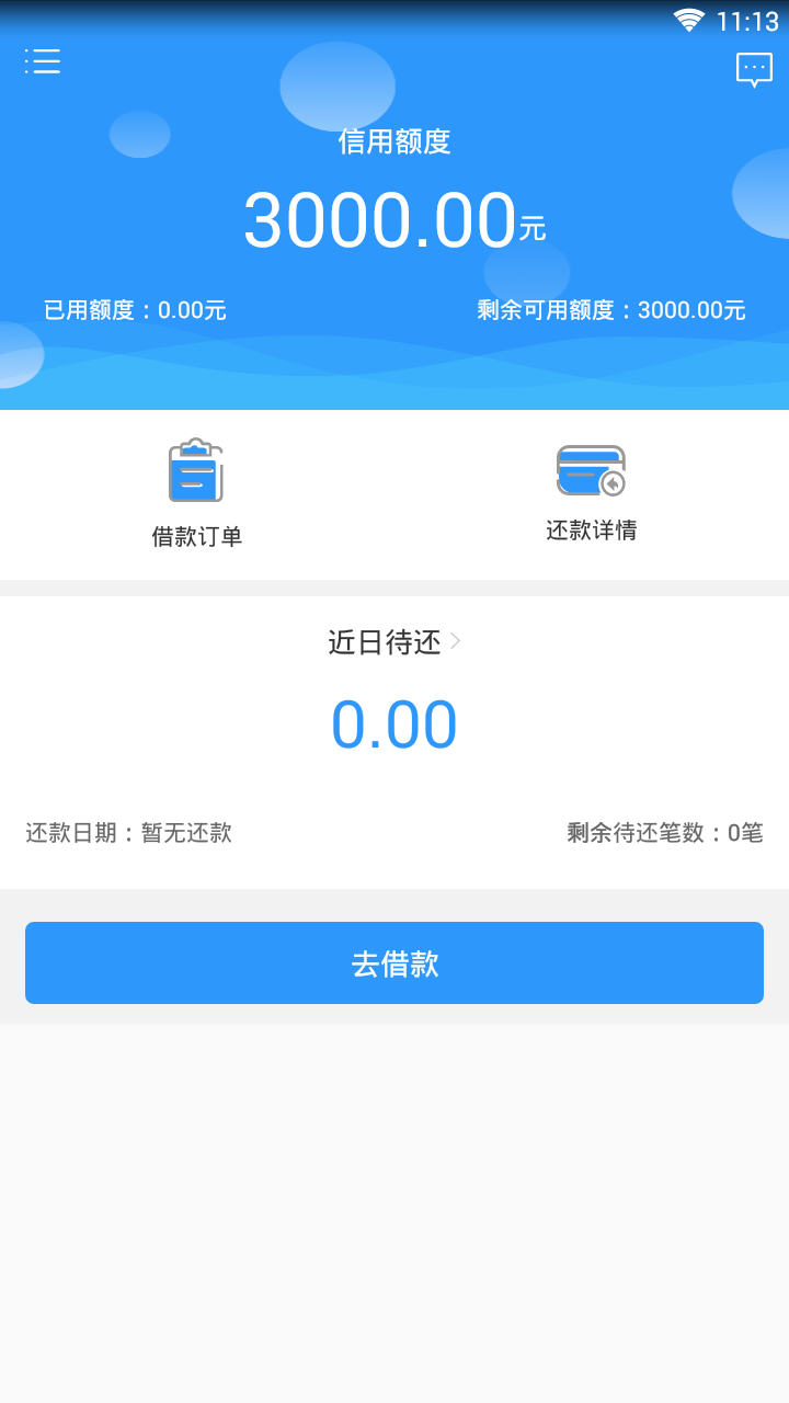 贷起来