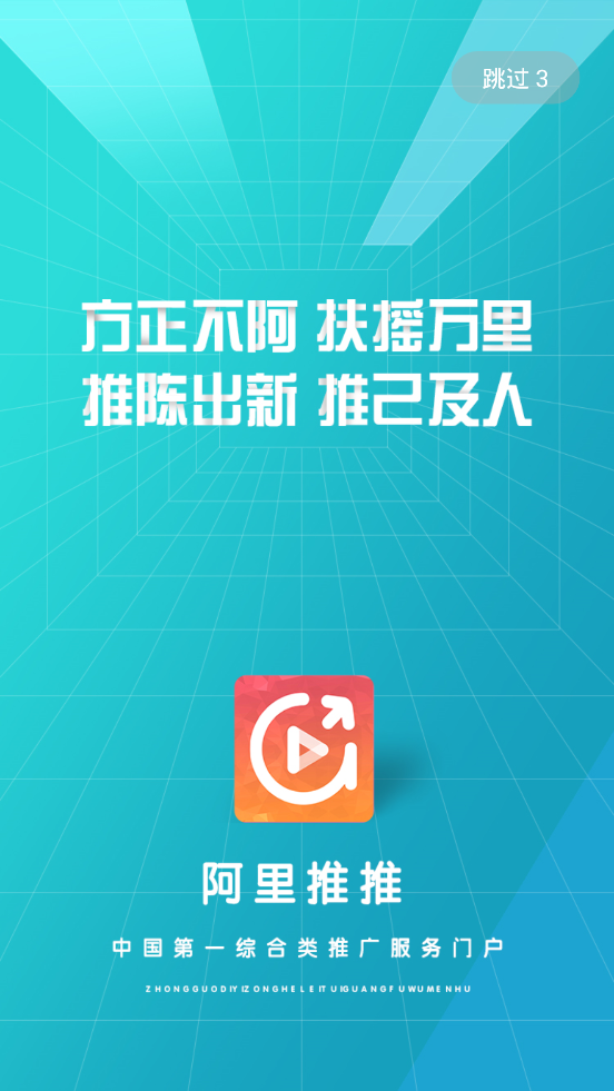 阿里推推