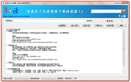 易读文库下载器