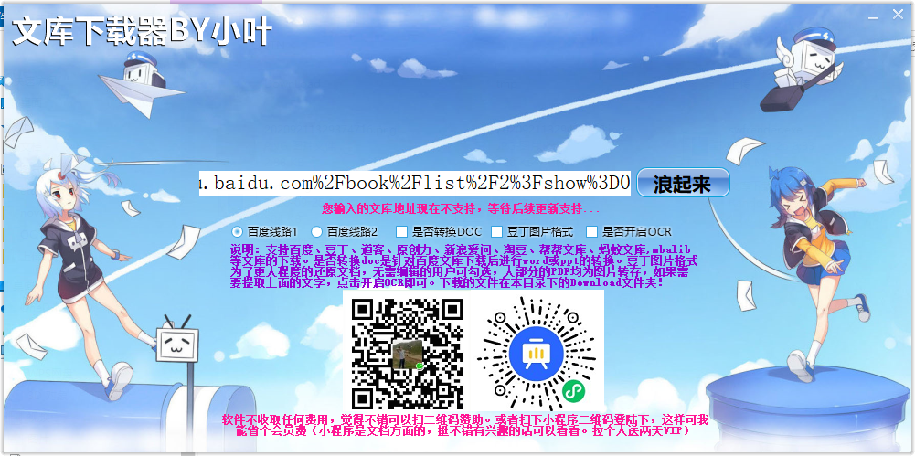 小叶万能文档文库下载器