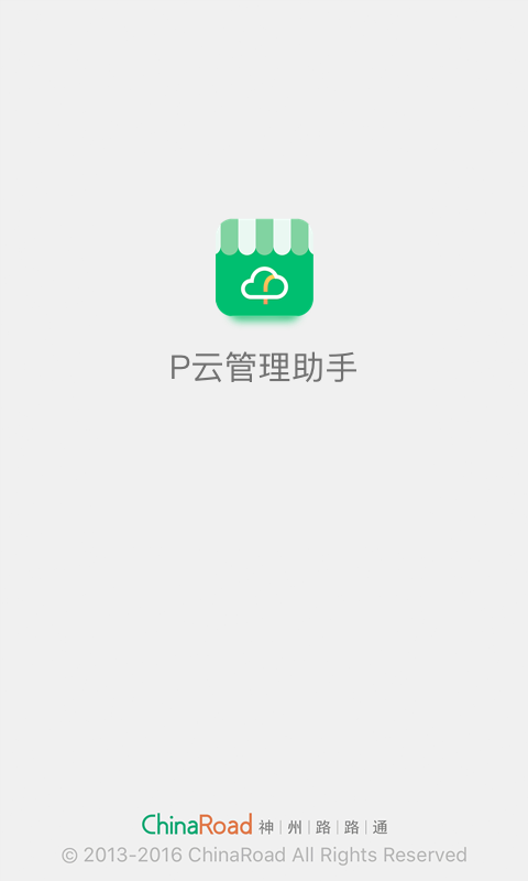 P云管理助手