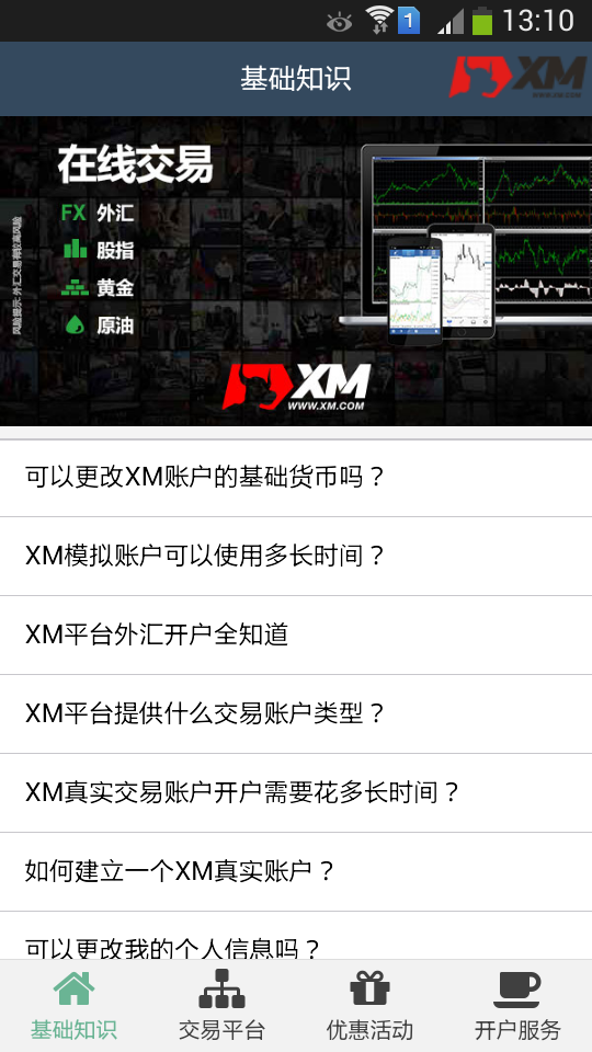 XM外汇大全