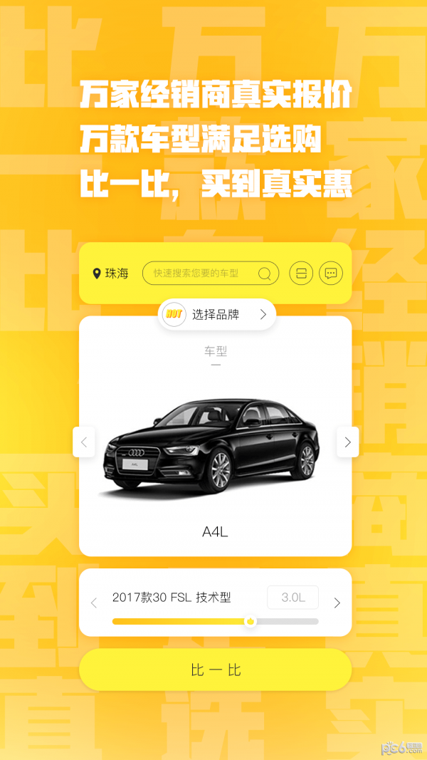 比比车