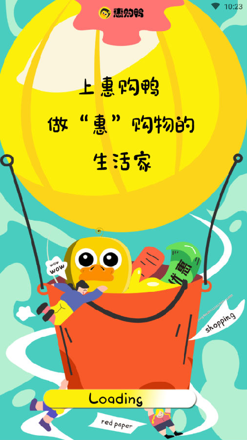惠购鸭