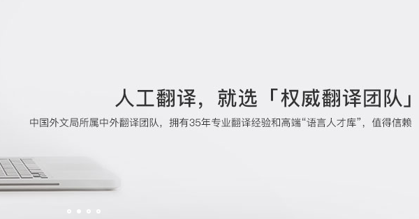 百度人工翻译