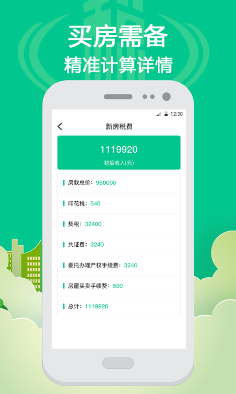 社保个税计算