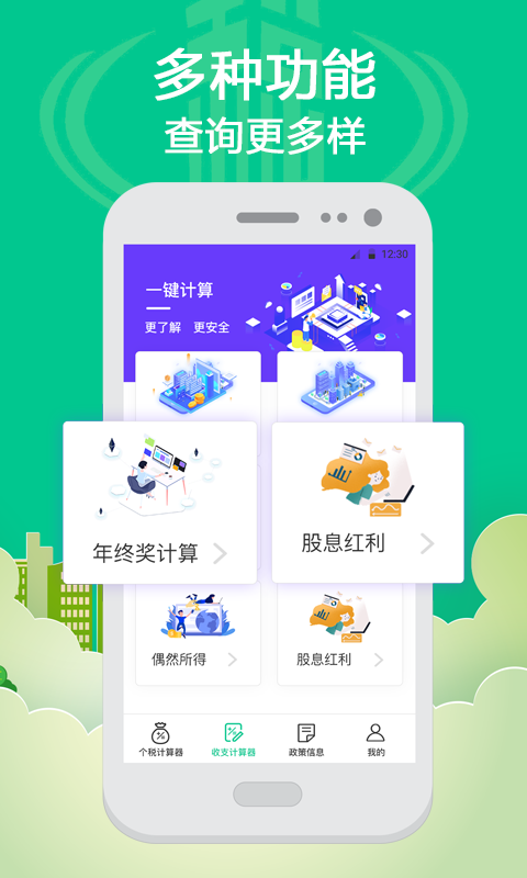社保个税计算