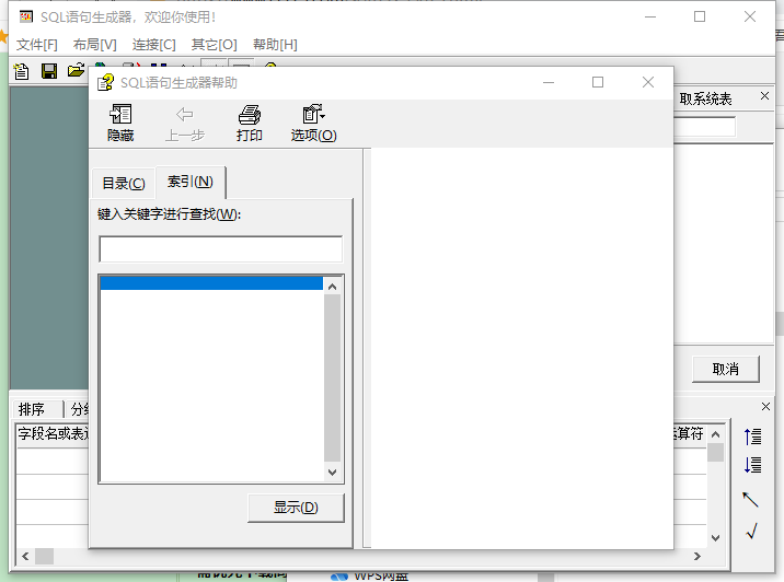 SQL语句生成器