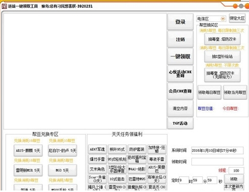 逆战一键领取所有活动助手