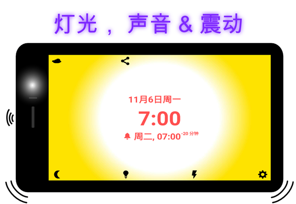 温柔唤醒闹钟