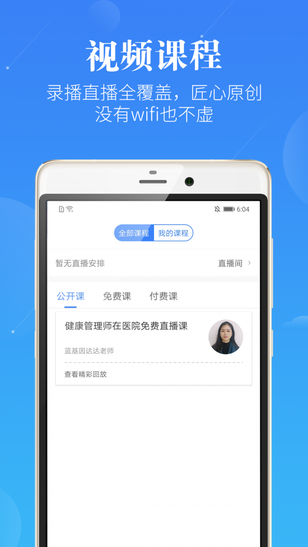 执业医师真题蓝基因