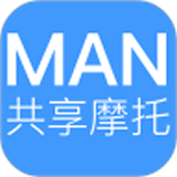 MAN共享摩托